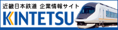 近畿日本鉄道